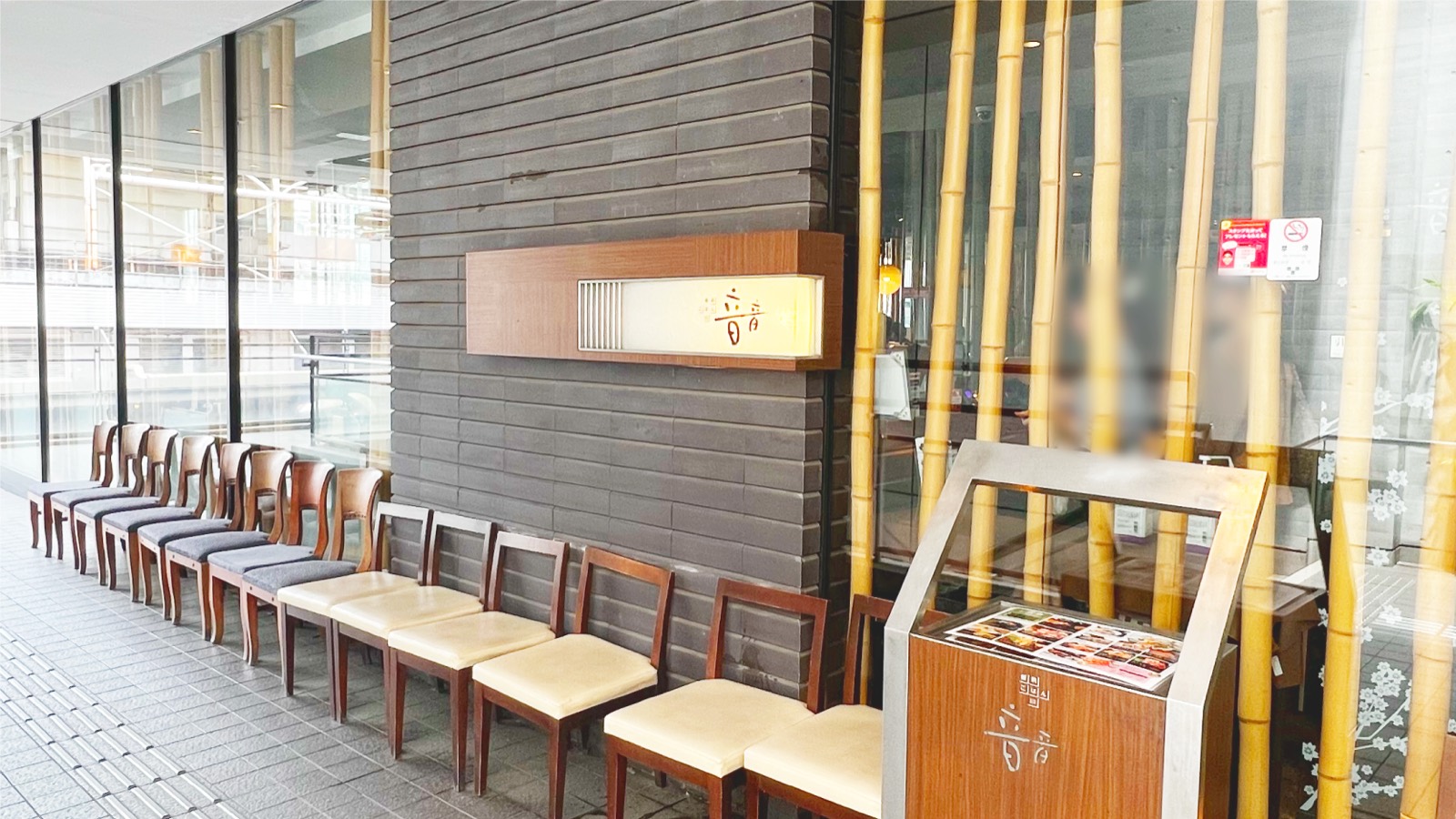 音音 上野バンブーガーデン店