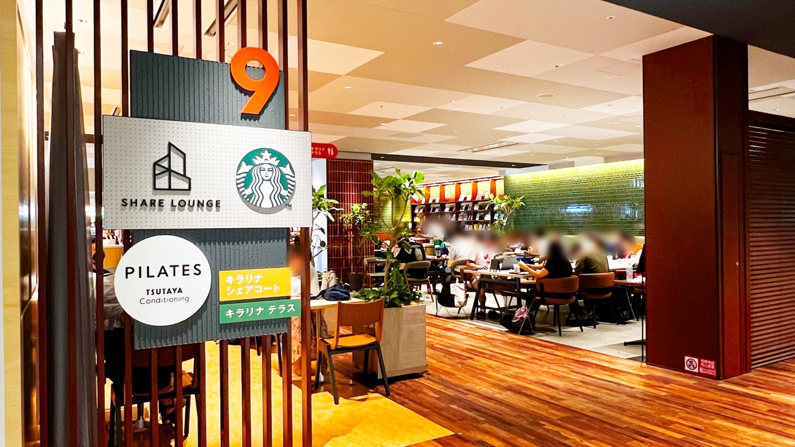 スターバックス SHARE LOUNGE キラリナ京王吉祥寺店